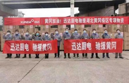 疫情當(dāng)前 紙短情長(zhǎng)！迅達(dá)廚電收到黃岡疫情防控指揮部感謝信