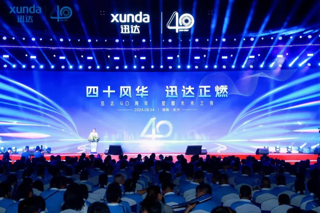 “四十風(fēng)華，迅達(dá)正燃” 迅達(dá)40周年慶典盛大舉行??