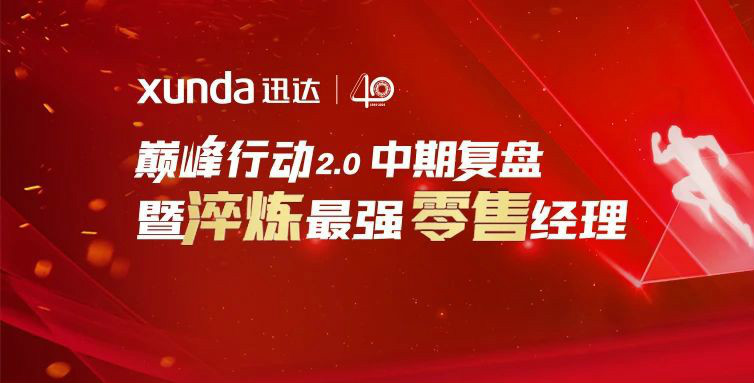 平板灶，迅達造！迅達廚電新品首發(fā)，見證34年品牌真實力